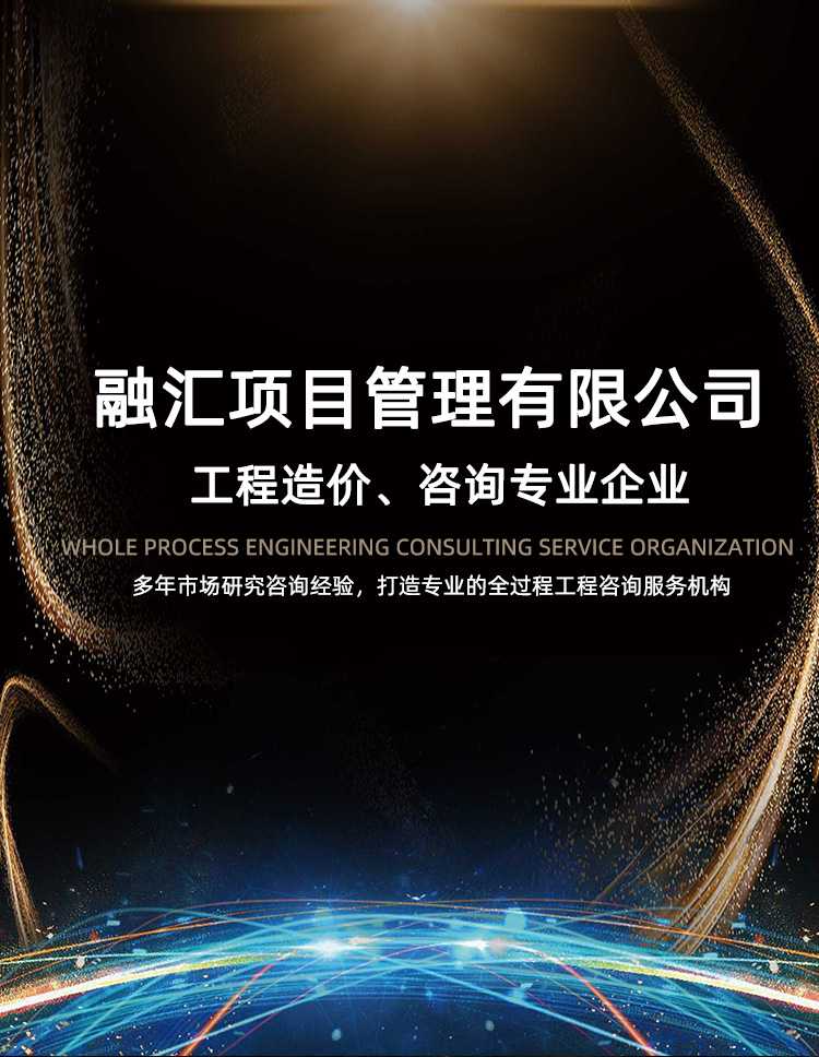 融匯項目管理股份有限公司